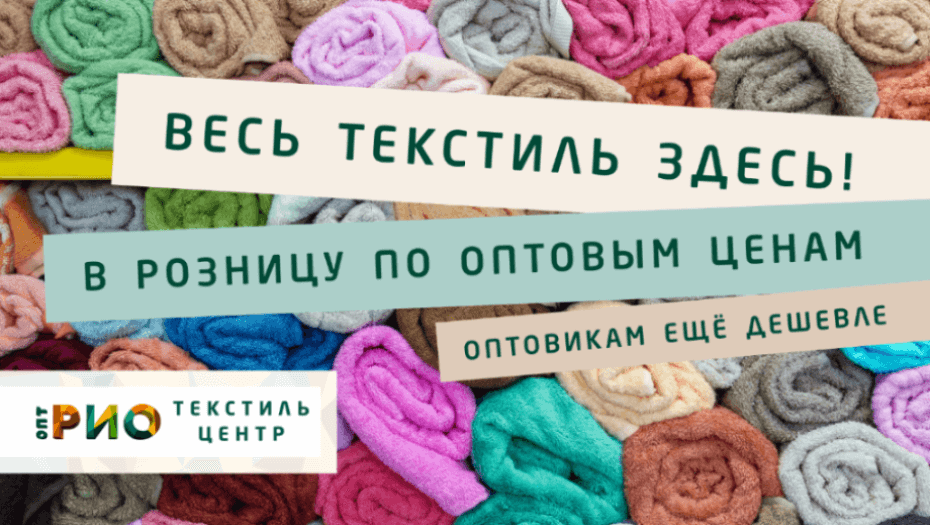 Ткани - разновидности. Полезные советы и статьи от экспертов Текстиль центра РИО  Йошкар-Ола